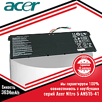 Оригинальный аккумулятор (батарея) для ноутбука Acer Nitro 5 AN515-41 (AP18C7M) 15.4V 3634mAh/55.9Wh