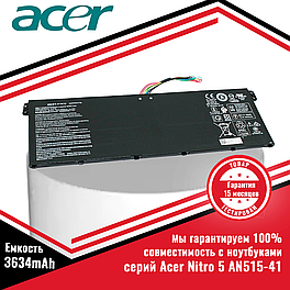 Оригинальный аккумулятор (батарея) для ноутбука Acer Nitro 5 AN515-41 (AP18C7M) 15.4V 3634mAh/55.9Wh