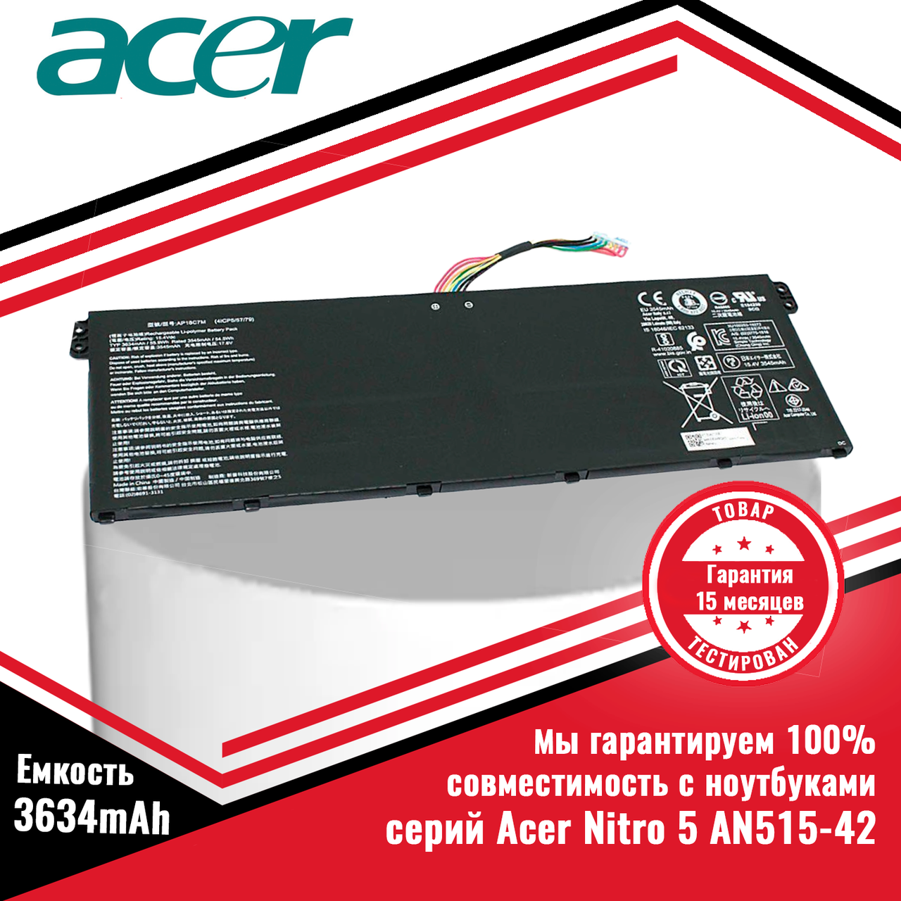 Оригинальный аккумулятор (батарея) для ноутбука Acer Nitro 5 AN515-42 (AP18C7M) 15.4V 3634mAh/55.9Wh