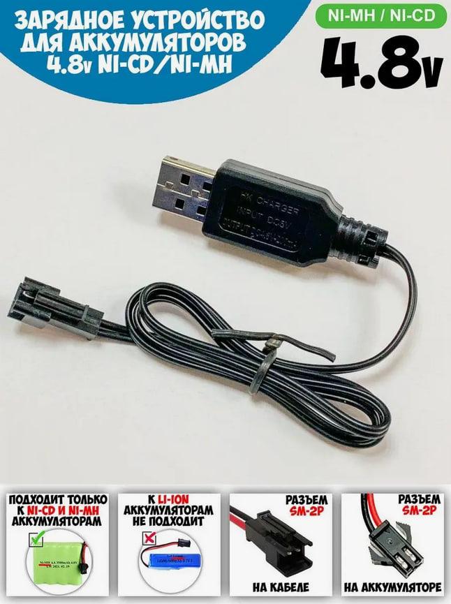 Зарядное устройство для аккумулятора 4.8V - ET USB-4.8VSM, 250мА, для Ni-Cd и Ni-Mh аккумуляторных сборок 4.8В - фото 8 - id-p159353082