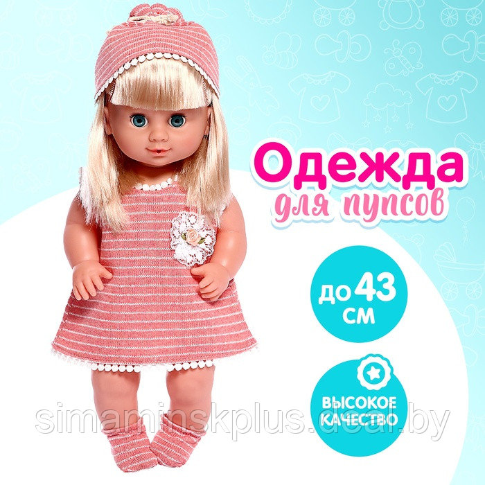 Одежда для пупса «Мой малыш» платье, шапочка, носочки - фото 1 - id-p226736939