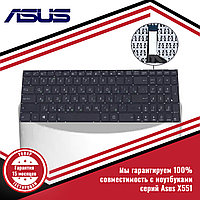 Клавиатура для ноутбука Asus X551, X551CA, X551MA