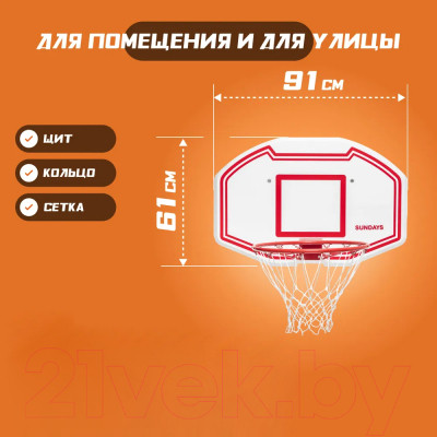Баскетбольный щит Sundays ZY-005 - фото 10 - id-p219930656