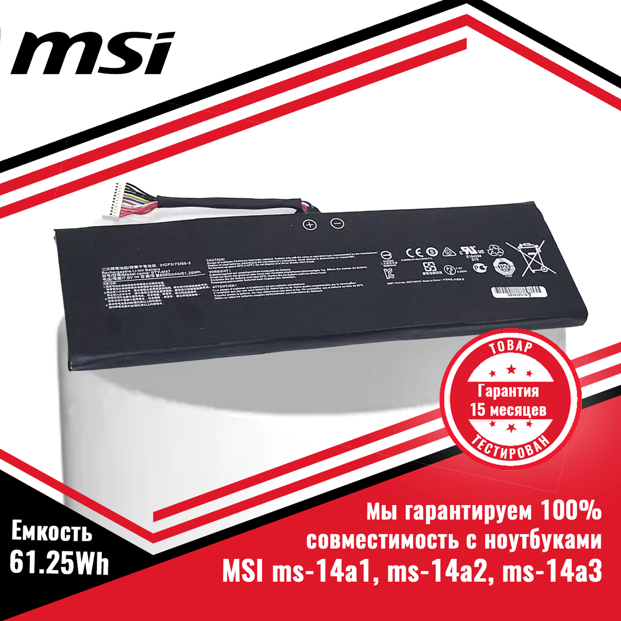 Оригинальный аккумулятор (батарея) для ноутбуков MSI ms-14a1, ms-14a2, ms-14a3 (BTY-M47) 7.6V 61.25Wh - фото 1 - id-p226746936