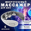 Электроимпульсный массажер для шеи Smart Neck Massager JT-66, фото 5