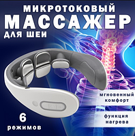 Электроимпульсный массажер для шеи Smart Neck Massager JT-66