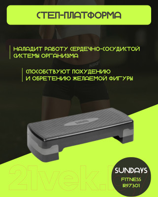 Степ-платформа Sundays Fitness IR97301 - фото 3 - id-p223166255