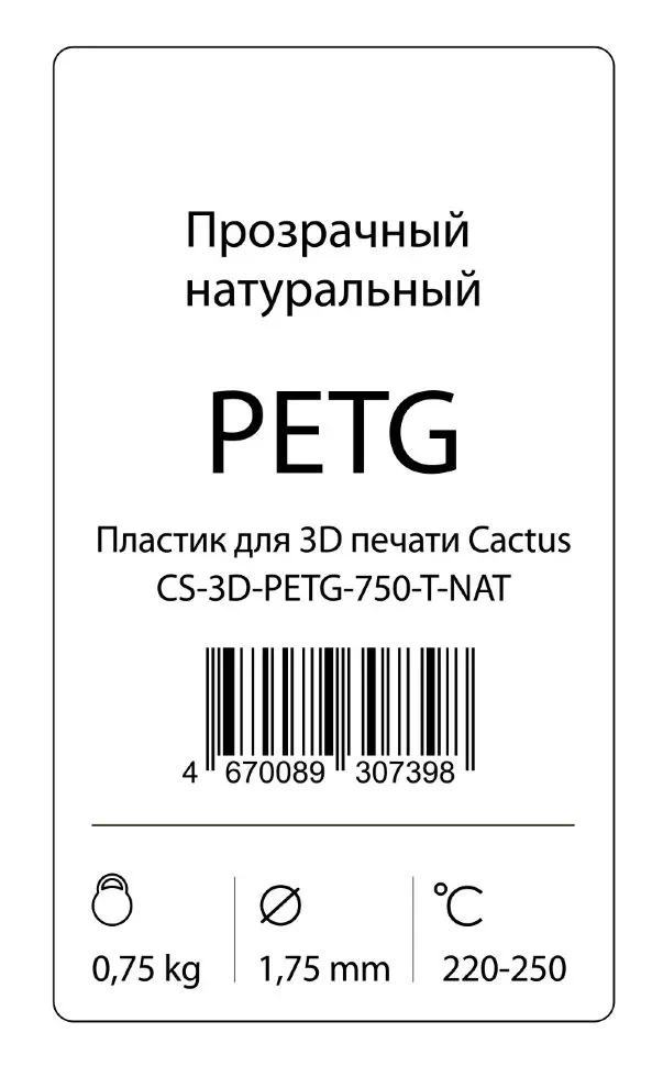 Пластик для 3D принтера Cactus PETG d1.75мм 0.75кг Натуральный прозрачный - фото 3 - id-p226738867