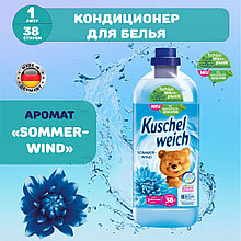 Кондиционер для белья Kuschelweich Sommerwind (1л)