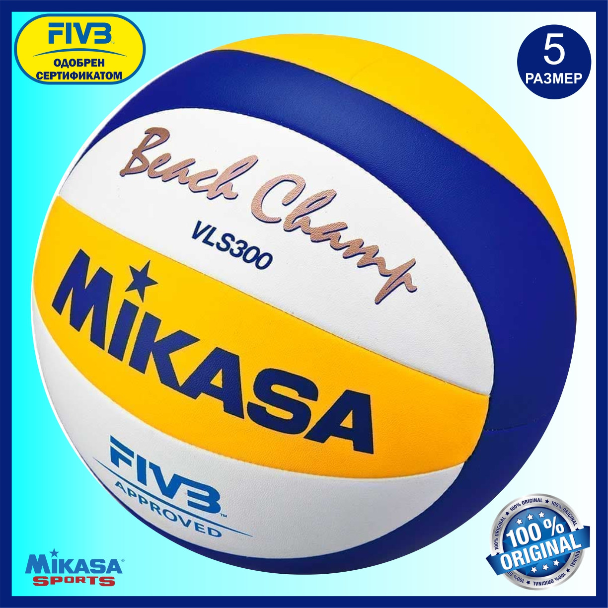 Мяч для пляжного волейбола MIKASA VLS 300 - фото 1 - id-p226747130