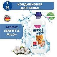 Кондиционер для белья Kuschelweich Sanft & Mild (1л)