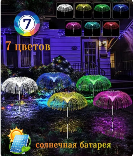 Садовый светильник на солнечной батарее Медуза (2 шт в комплекте) - фото 1 - id-p226747442