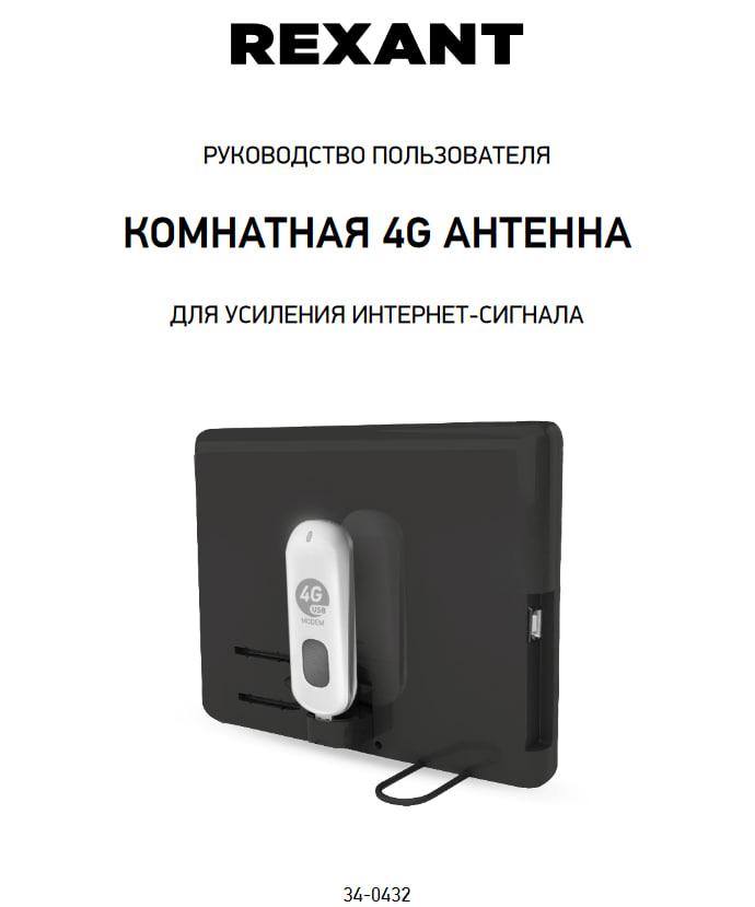 Антенна для усиления USB-модема 3G/4G LTE - Rexant 34-0432, кабель 1.8м - фото 2 - id-p58770709