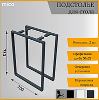 Подстолье для столa Квадрат Серый Лофт 700x730 / 50x25 Премиум матовый / муар Mico