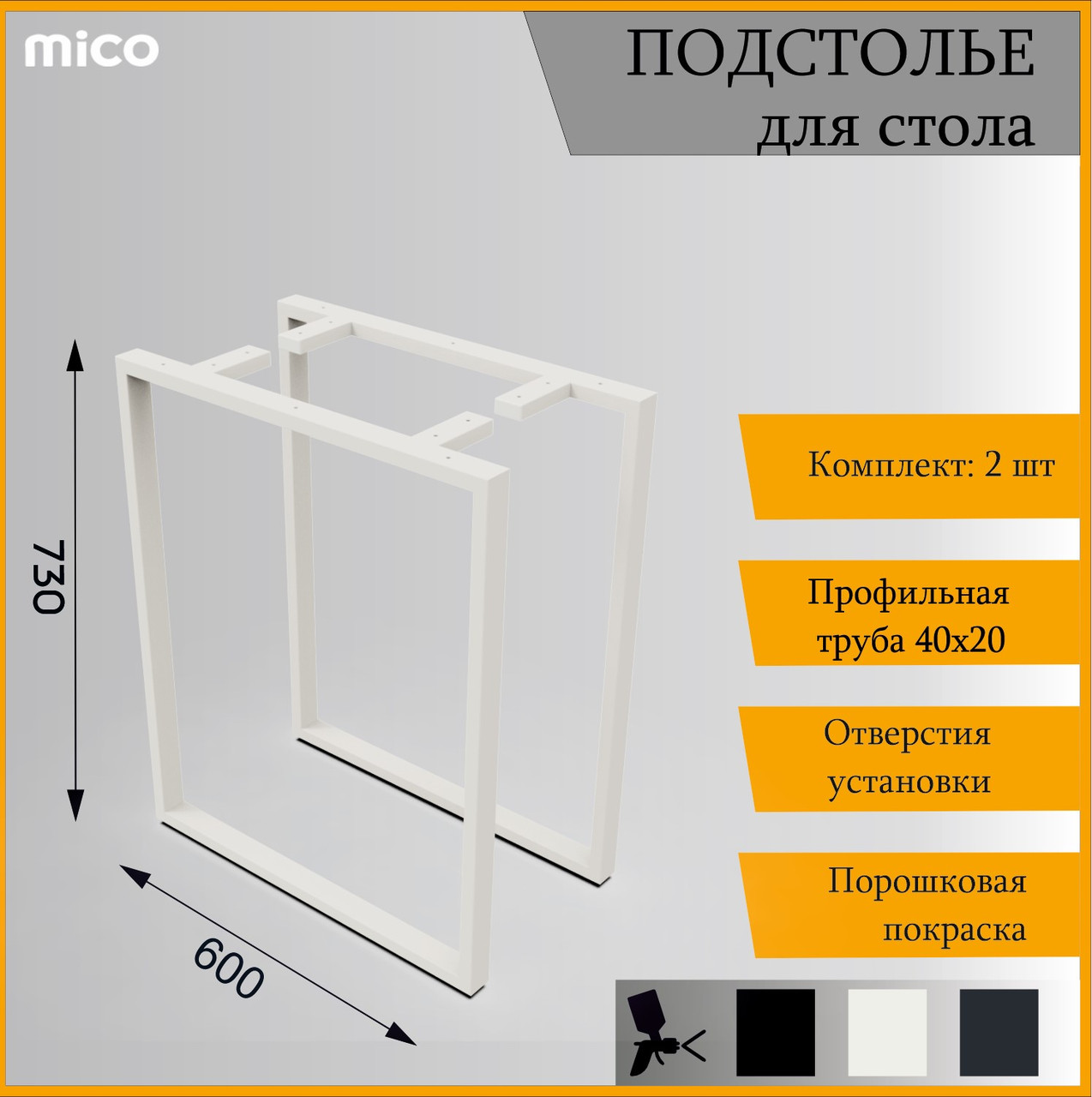 Подстолье для столa Квадрат Белый Лофт 600x730 / 40x20 Премиум матовый / муар | Mico