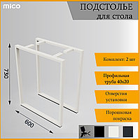 Подстолье для столa Квадрат Белый Лофт 600x730 / 40x20 Премиум матовый / муар Mico