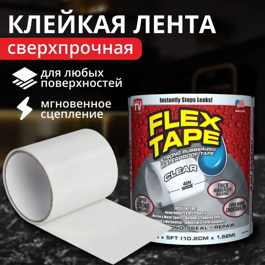 Сверхпрочная клейкая лента-скотч flex tape (флекс тейп) Размер 10см*1м - фото 1 - id-p99202816