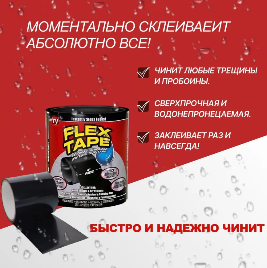 Клейкая лента-скотч flex tape флекс тейп чинит все! Размер 10см*1м - фото 2 - id-p103770867