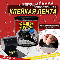 Клейкая лента-скотч flex tape флекс тейп чинит все!  Размер 10см*1м