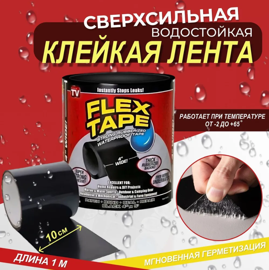 Клейкая лента-скотч flex tape флекс тейп чинит все! Размер 10см*1м - фото 1 - id-p103770867