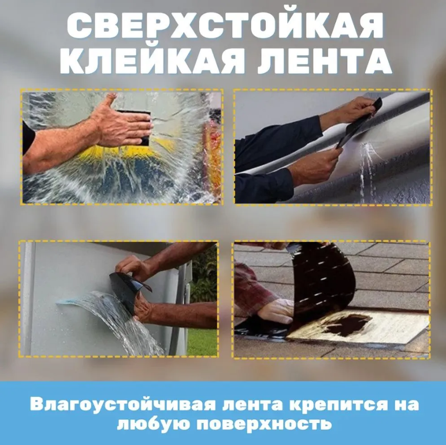 Клейкая лента Flex Tape Флекс тейп 10см.*1м. Белая - фото 4 - id-p126952071