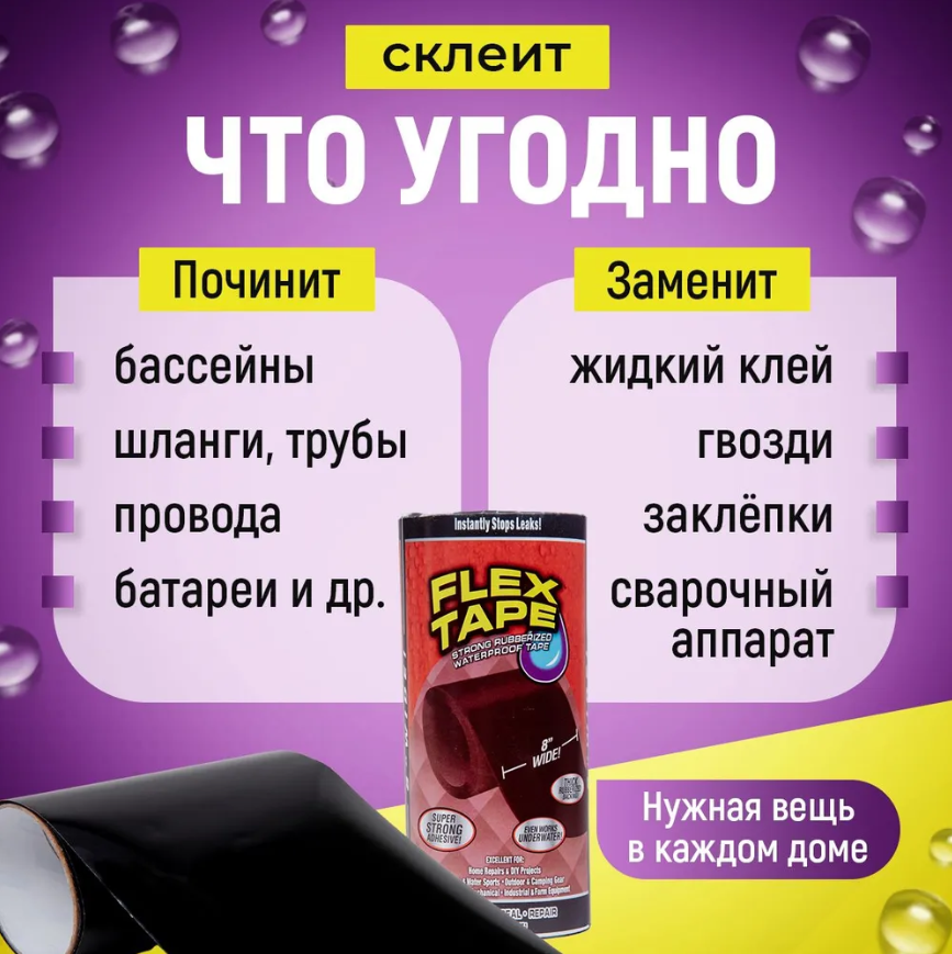 Клейкая лента Flex tape (изолента, которая чинит все) 20см*1м - фото 2 - id-p79229647