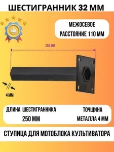 Ступица для мотоблока шестигранник 32мм на 250мм