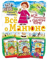 Книга Всё о Манюне. Абгарян Наринэ