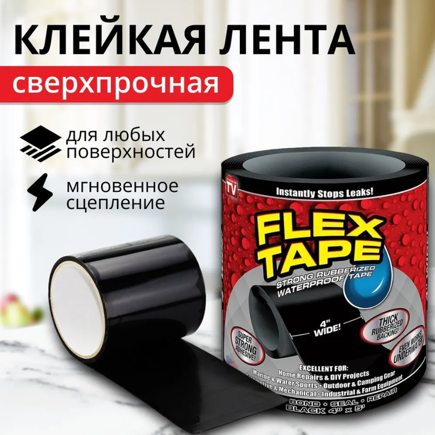 Сверхпрочная клейкая лента-скотч flex tape флекс тейп. Чинит все! Размер 10см*1м - фото 1 - id-p225556228