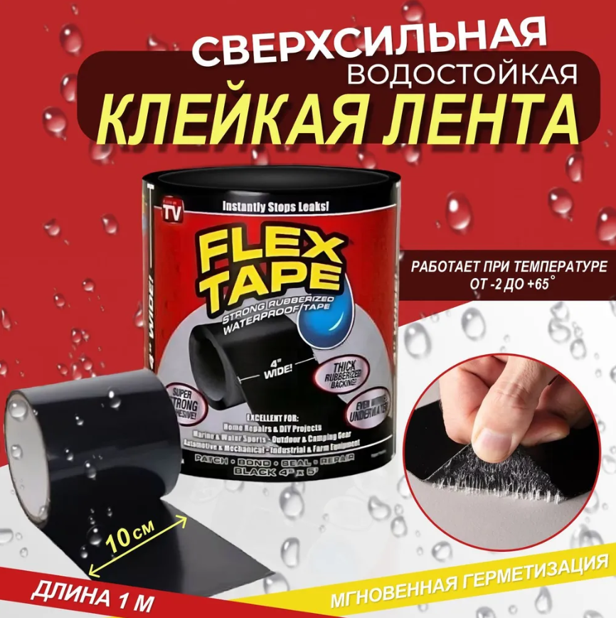 Сверхпрочная клейкая лента-скотч flex tape (флекс тейп) Размер 10см*1м - фото 2 - id-p225499687
