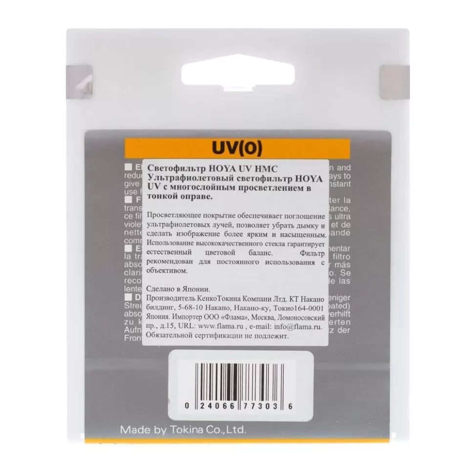 Светофильтр HOYA HMC UV(0) 62мм - фото 3 - id-p226745528