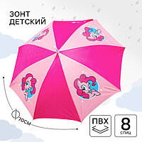 Зонт детский, My Little Pony, 8 спиц d=70см