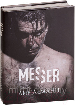 Книга Эксмо Messer. Нож. Лирика - фото 2 - id-p226767489