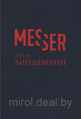 Книга Эксмо Messer. Нож. Лирика - фото 9 - id-p226767489