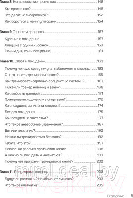 Книга Питер FreshLife28. Как начать новую жизнь в понедельник - фото 4 - id-p226768847