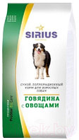 Сухой корм для собак Sirius Для взрослых собак с говядиной и овощами