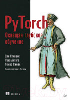 Книга Питер PyTorch. Освещая глубокое обучение