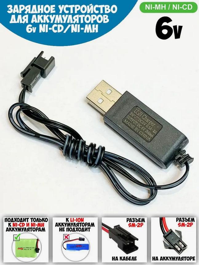 Зарядное устройство для аккумулятора 6V - ET USB-6.0VSM, 250мА, для Ni-Cd и Ni-Mh аккумуляторных сборок 6В - фото 4 - id-p195362479
