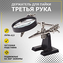 Держатель "Третья рука" с лупой х2.5 - REXANT 12-0251-4, 2 зажима, лупа 60мм, основание чугун