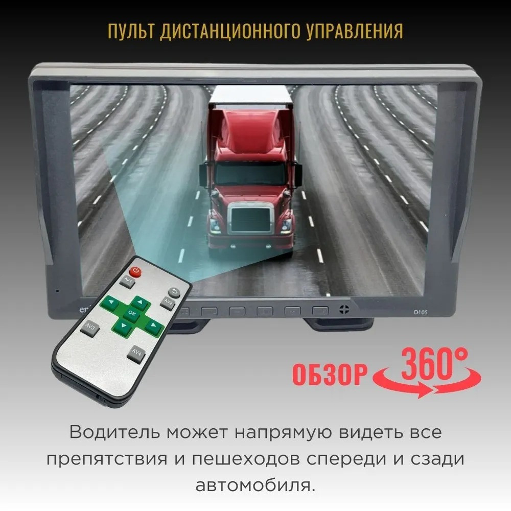 Автомобильный видеорегистратор-монитор для грузовиков Eplutus D105 / 4 камеры / 4 ядра / HD (10.1") - фото 2 - id-p226787213