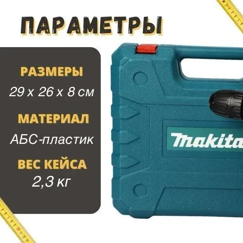 Шуруповерт Makita 26V, 2АКБ, от аккумулятора - фото 8 - id-p226787242