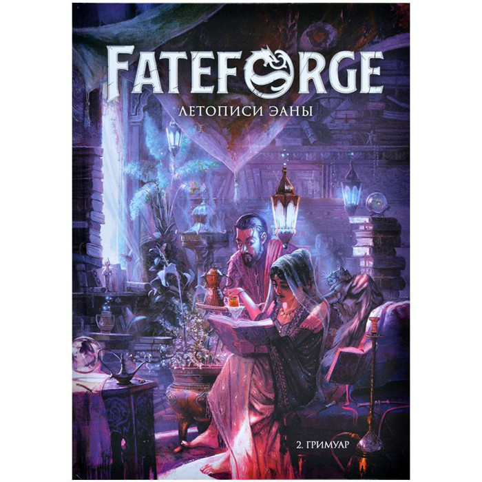 Fateforge: Летописи Эаны. Книга 2. Гримуар. Настольная ролевая игра - фото 9 - id-p226791671