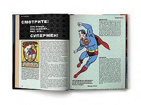 Супермен. Полная энциклопедия человека из стали, фото 2