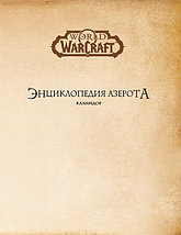 World of WarCraft. Энциклопедия Азерота: Калимдор, фото 2