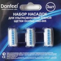 Набор (3 шт) запасных насадок для ультразвуковой электрической 3D зубной щетки Donfeel HSD-005 - фото 1 - id-p226790860