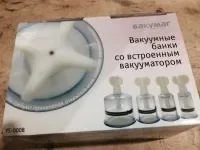 Вакуумные банки со встроенным вакууматором (8 шт. в уп.) YS-0008