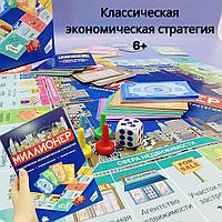 Игра настольная Миллионер 6+ / Классическая экономическая стратегия (читай правила внутри)