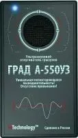 Ультразвуковой отпугиватель мышей и крыс "ГРАД А-550УЗ"