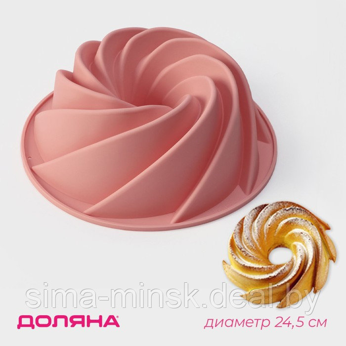 Форма для выпечки Доляна «Немецкий кекс. Вихрь», силикон, d=24,5 см, цвет розовый - фото 1 - id-p226800968