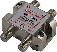 Rexant 06-0051-B Делитель ТВ 1- 3 (5-2500МГц)